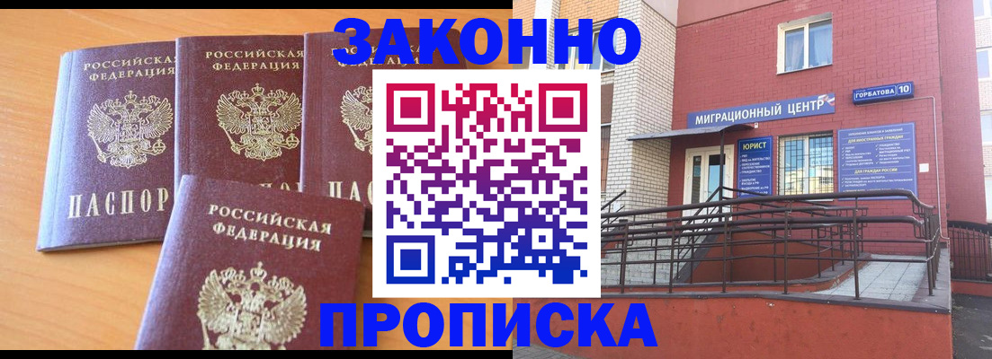 прописка штамп в Гурьевске