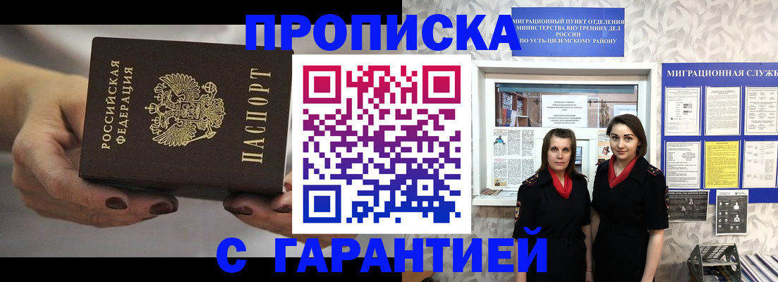 временная регистрация купить в Гурьевске
